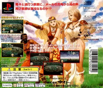 Meru Purana (JP) box cover back